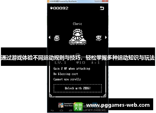 通过游戏体验不同运动规则与技巧，轻松掌握多种运动知识与玩法